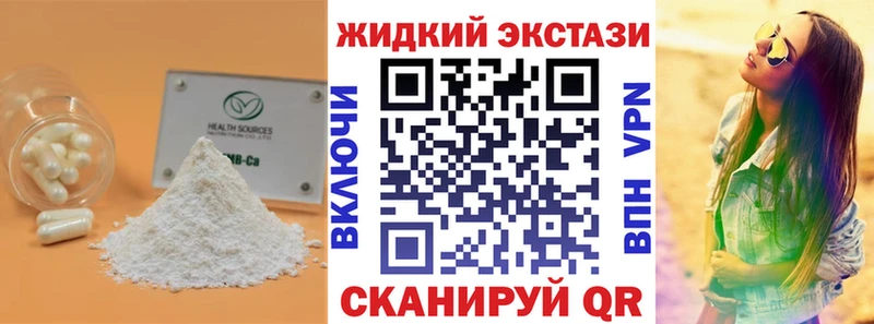 БУТИРАТ оксибутират Сочи
