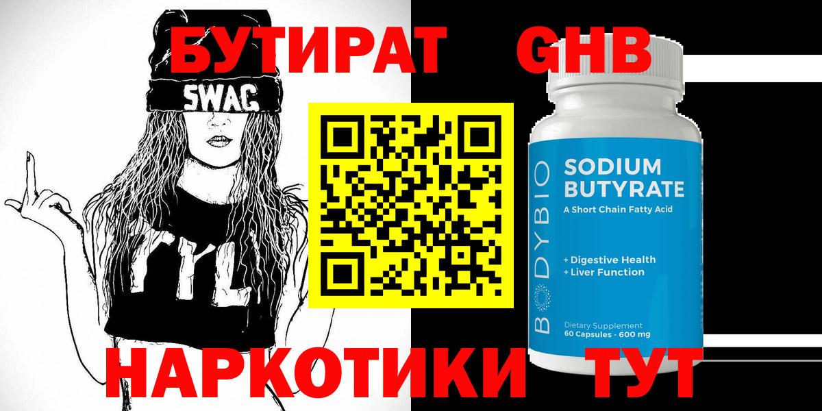 Бутират вода  Вход с VPN  Сочи 