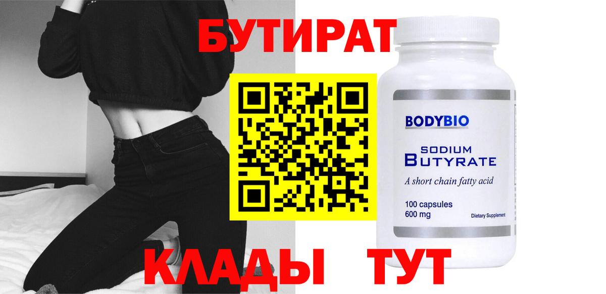 БУТИРАТ GHB Сочи