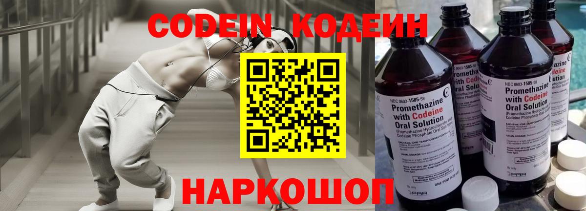 Codein Purple Drank  Вход с VPN  Кодеин Purple Drank  Сочи 