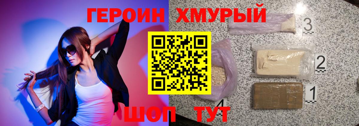Героин Heroin  ГЕРОИН  Сочи  Вход с VPN 