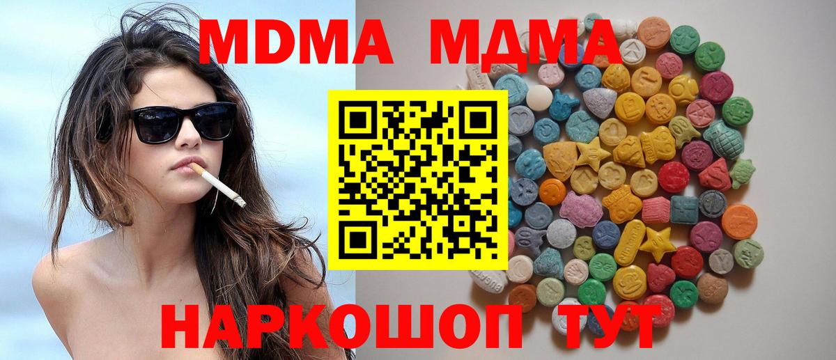 MDMA VHQ  Вход с VPN  МДМА  Сочи 