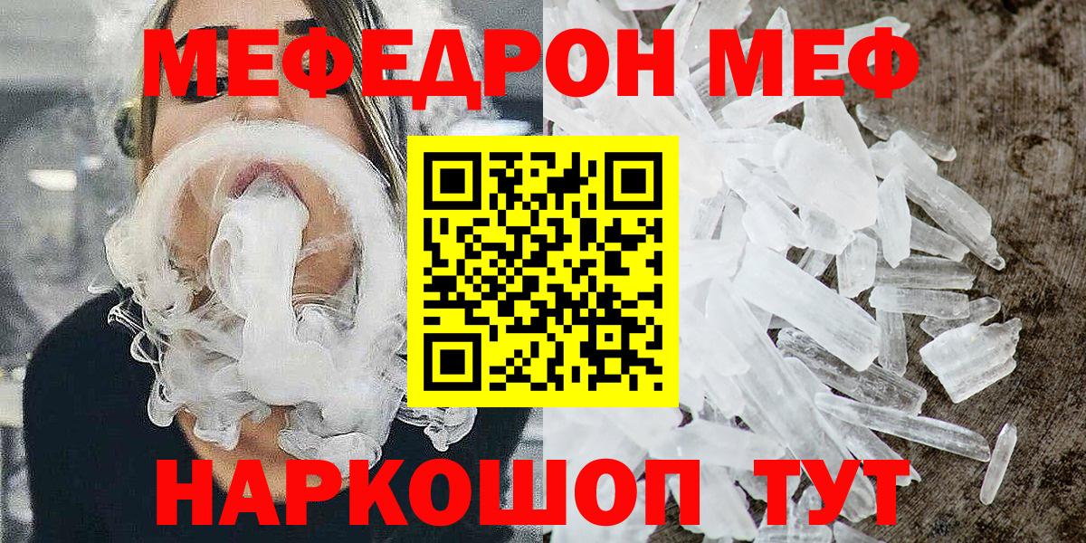 Меф кристаллы Сочи